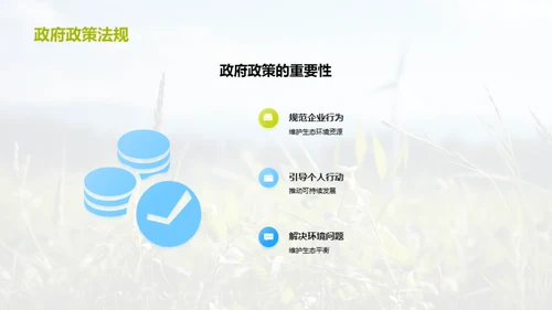 绿色转型：开启可持续之路