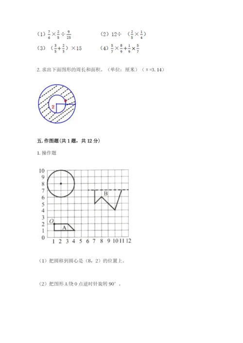 2022人教版六年级上册数学期末卷及参考答案.docx