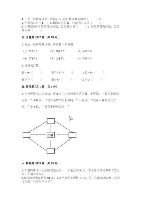 小学三年级下册数学期中测试卷附答案【精练】.docx