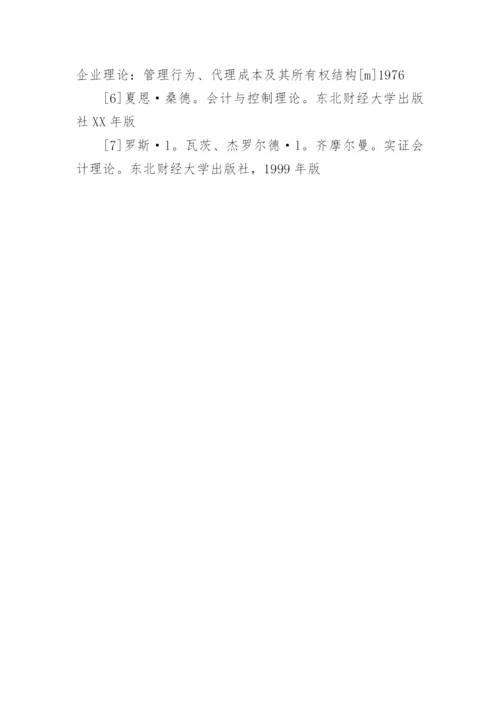 企业融资论文开题报告.docx