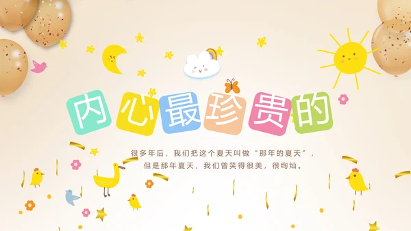 生日快乐生日派对纪念册相PPT
