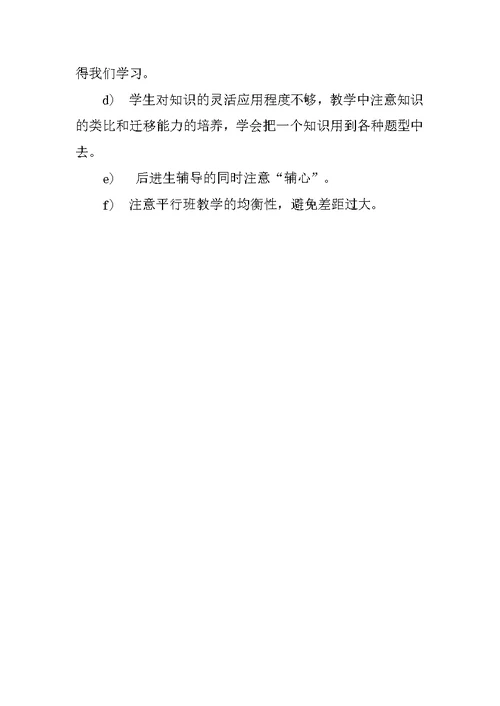 20XX学年度上学期二年级上册数学期中考试质量分析