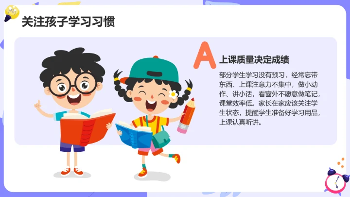 紫色卡通风期中总结与教育策略家长会PPT模板