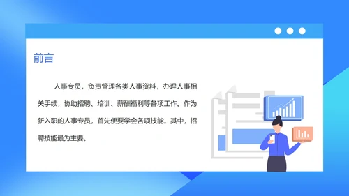 蓝色扁平风人事专员职场入职技能规范培训PPT模板