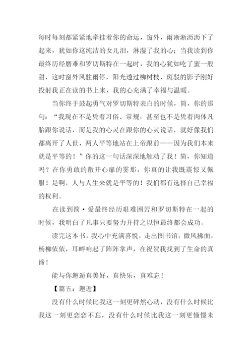 以邂逅为题的作文.docx