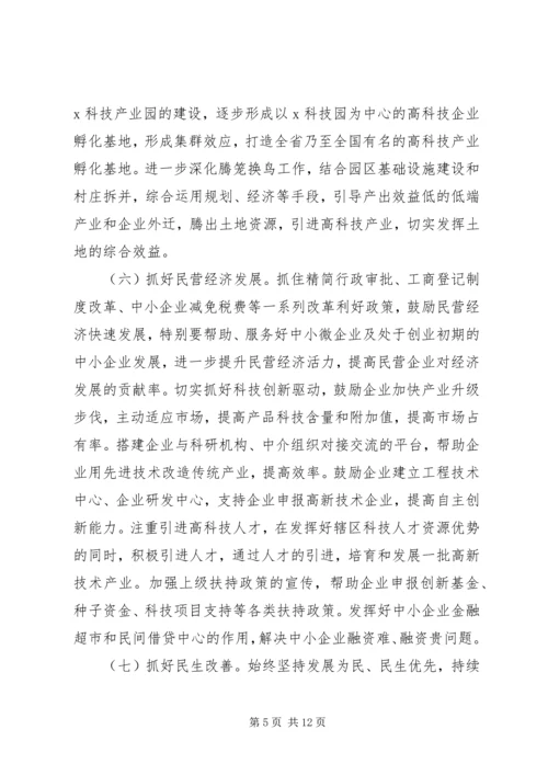 区政府全体(扩大)会议暨廉政工作会议个人讲话范文.docx