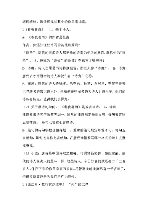 六上 综合性学习 诗海拾贝 教案