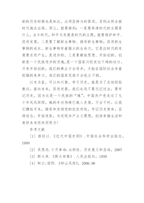 关于中国近代史的论文3000字.docx