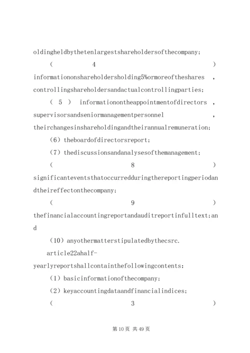 信息披露管理办法 (3).docx