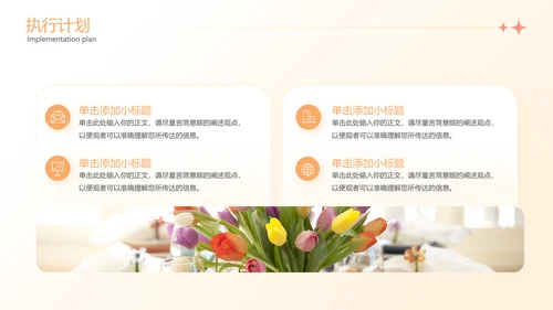 春天郁金香鲜花主题通用PPT模板