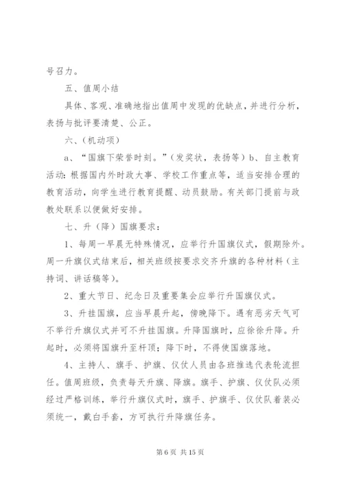 升旗仪式程序及要求[五篇范文].docx