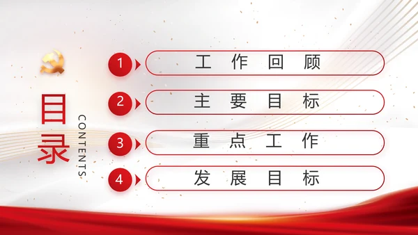 党建党支部年终工作总结汇报PPT党课