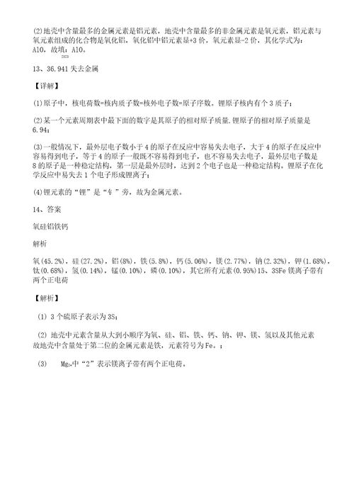 初中化学元素填空题专题训练含答案