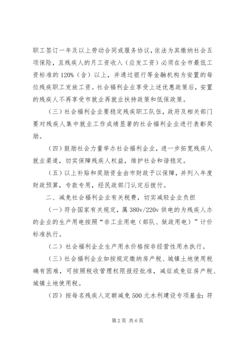 社会福利企业发展规划意见.docx