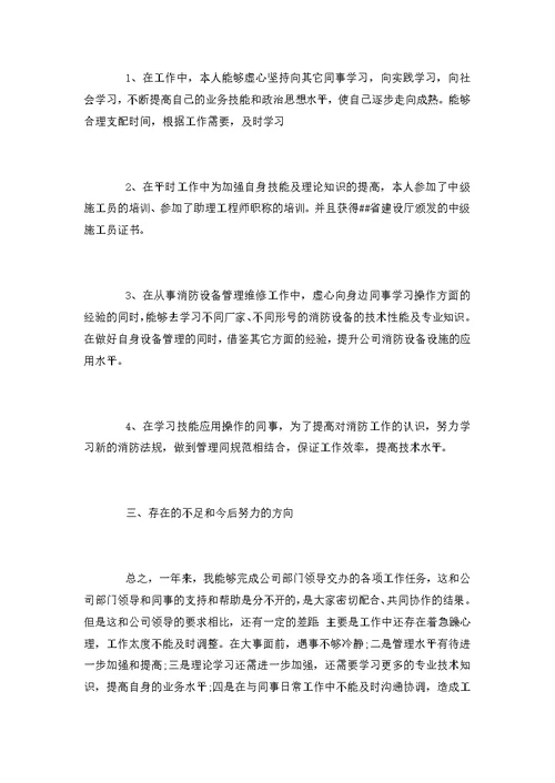 公司消防工作总结范文4篇