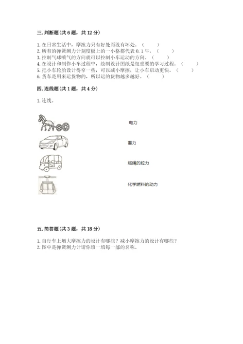 教科版四年级上册科学第3单元 运动和力 测试卷精品【a卷】.docx