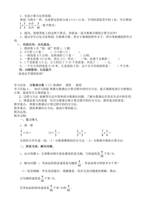 人教版小学六年级上册数学全册教案.docx