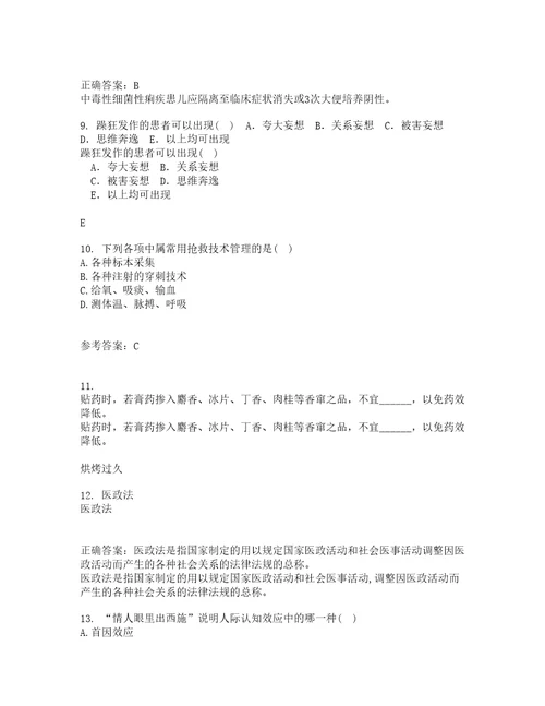 中国医科大学22春护理中的人际沟通学补考试题库答案参考3