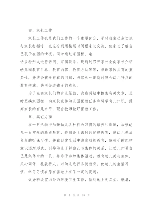 幼师转正的述职报告范文.docx