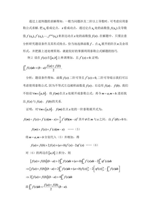 学位论文-—泰勒公式的应用研究数学专业.docx