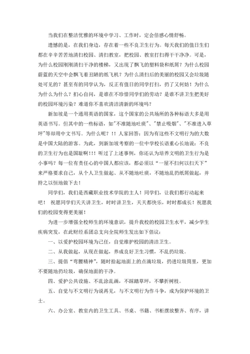 关于环境卫生倡议书模板汇总九篇.docx