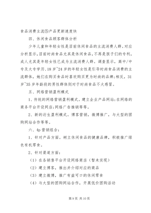 食品推广活动方案.docx