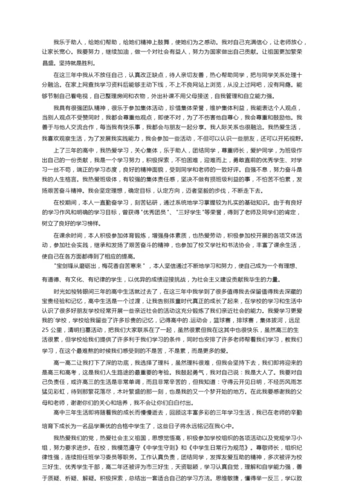综合素质评价自我陈述500字（精选14篇）.docx