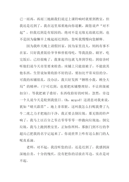 迟到检讨书300字.docx
