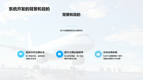 探秘航空之眼