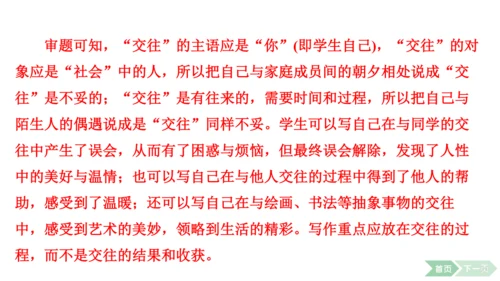 2024-2025-统编版（2024）语文七年级上册第一单元　热爱写作，学会观察 课件