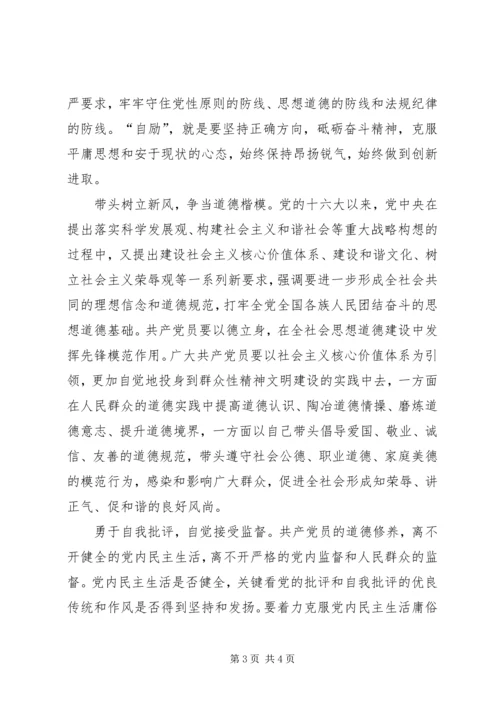 浅谈加强共产党人的道德建设.docx