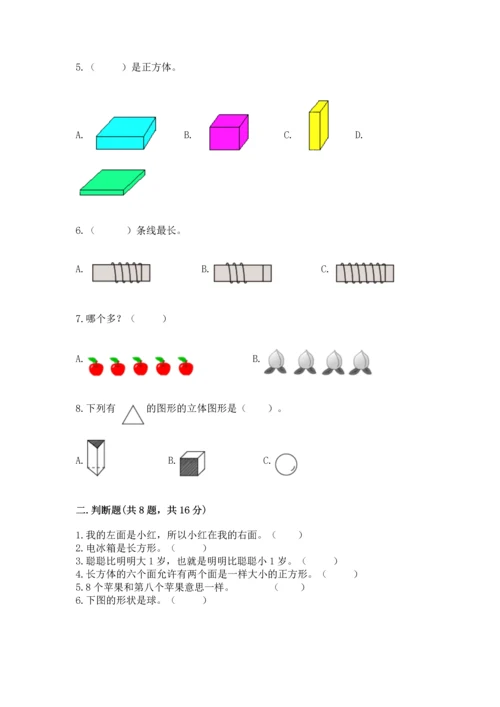 人教版一年级上册数学期中测试卷（b卷）word版.docx