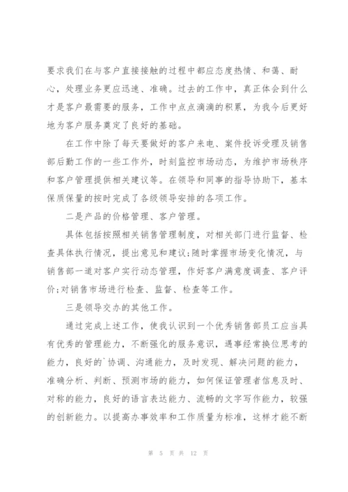 销售工作个人述职报告范文5篇2020.docx