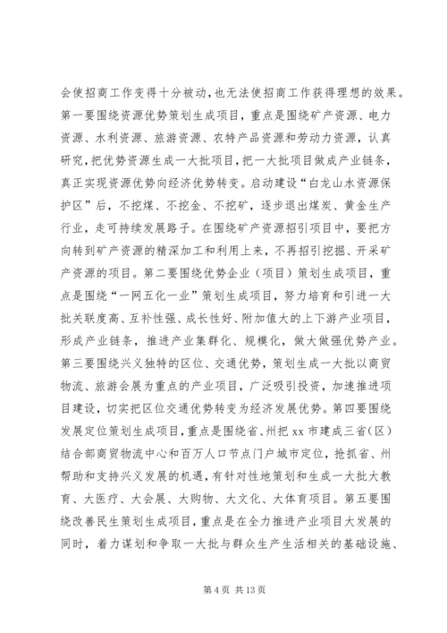 市委书记在全市招商引资工作会上的讲话.docx