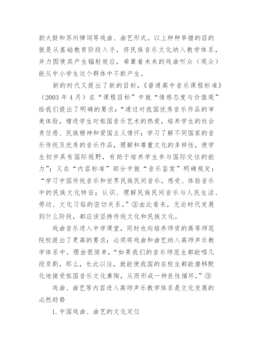 论民族音乐文化与高师声乐教学的关系论文.docx