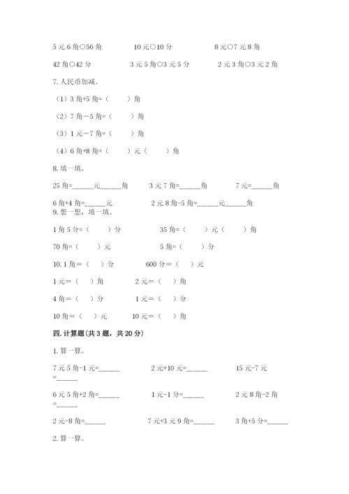 小学一年级数学-认识人民币-专项练习题参考答案.docx