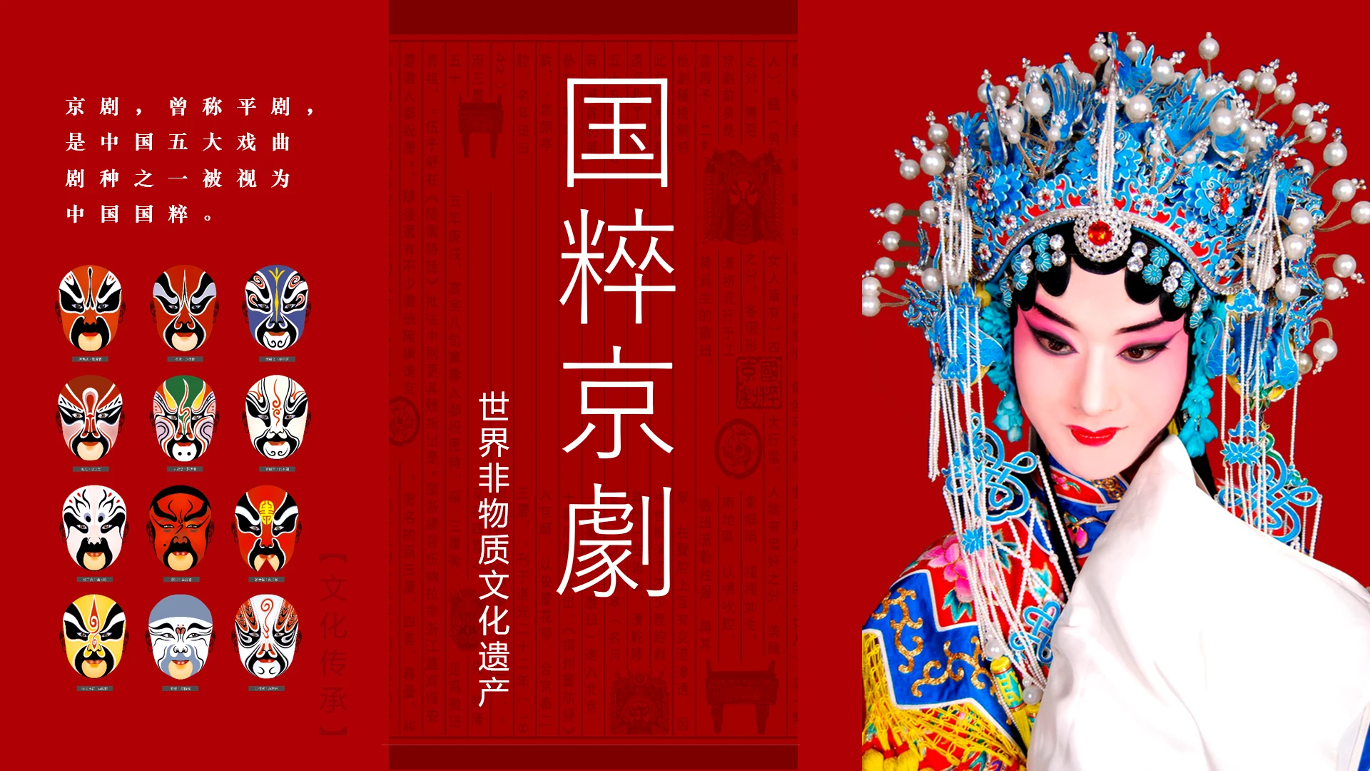 国粹京剧戏曲中国风文化PPT模板