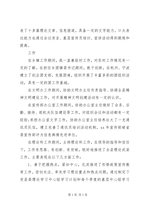 党员思想工作汇报总结范本.docx