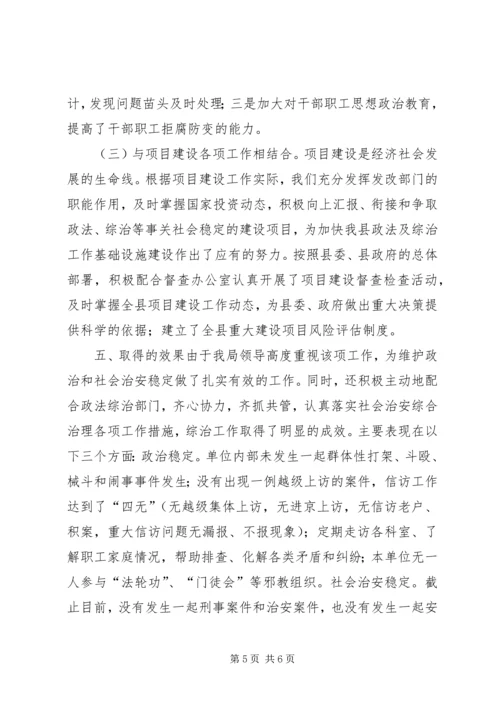 发展和改革局维稳综治信访工作汇报.docx