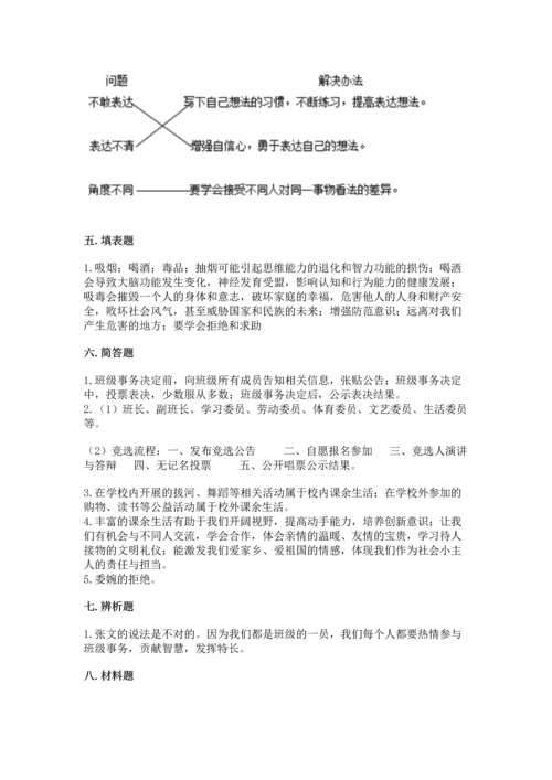 部编版五年级上册道德与法治期中测试卷及参考答案（预热题）.docx