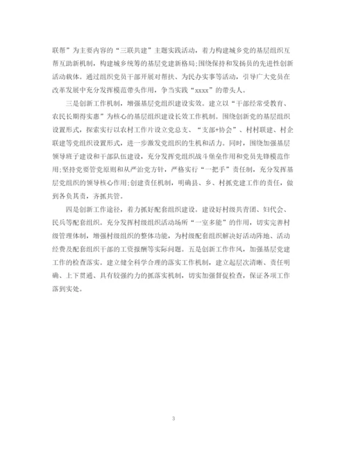精编之支部党建工作计划范文.docx
