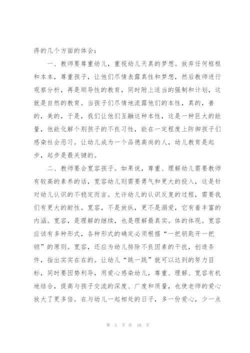 幼师游戏培训心得体会.docx