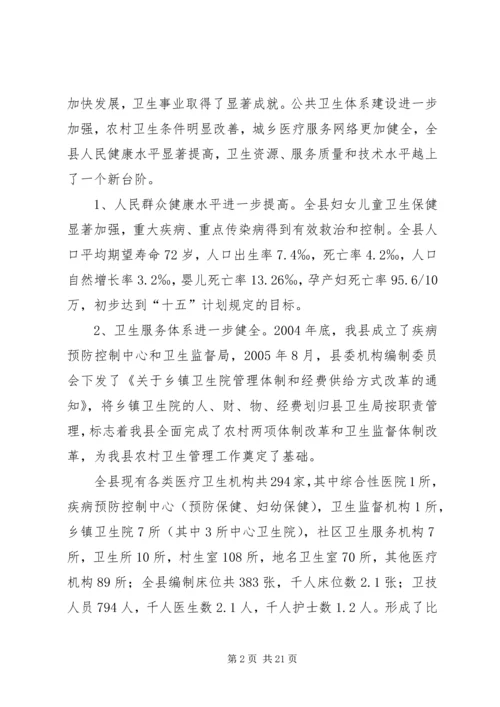 卫生局长在全县卫生工作会议上的讲话.docx