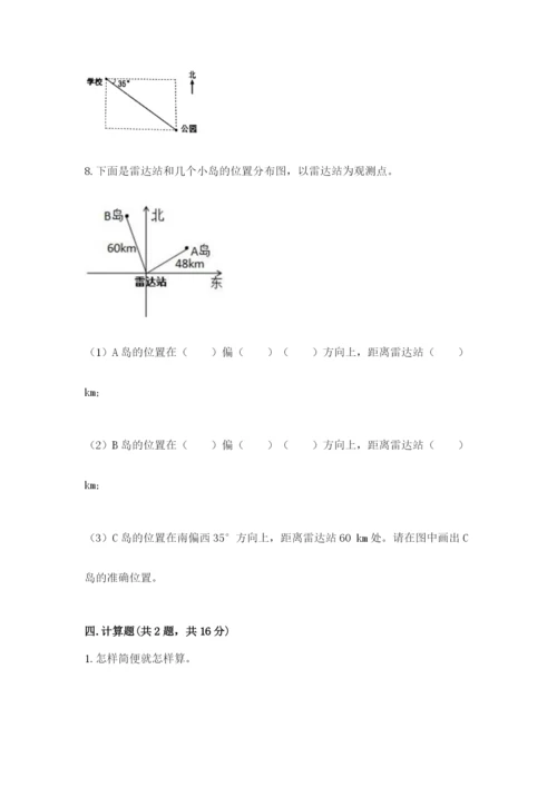 人教版六年级上册数学期中考试试卷带解析答案.docx