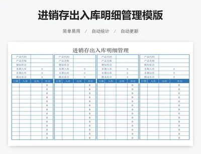 进销存出入库明细管理模版