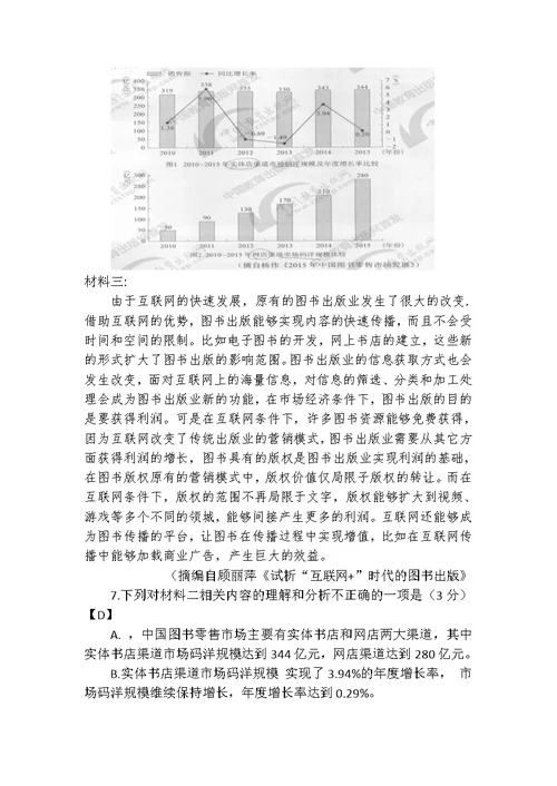 普通高等学校招生全国统一考试之语文试题及答案(课标Ⅲ)word版