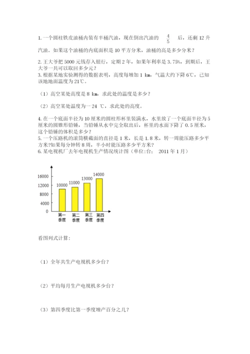 青岛版数学小升初模拟试卷及完整答案（考点梳理）.docx