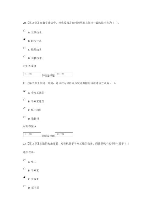 2023年冬计算机网络基础在线作业.docx