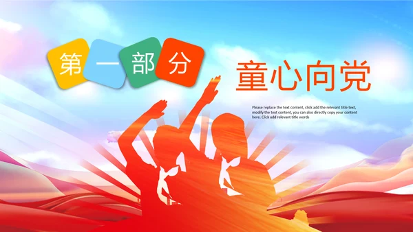 小学生少年先锋队少先队入队红领巾共青团PPT
