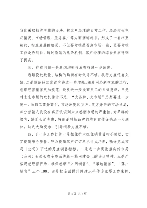 烟草专卖工作总结及明年工作计划 (3).docx